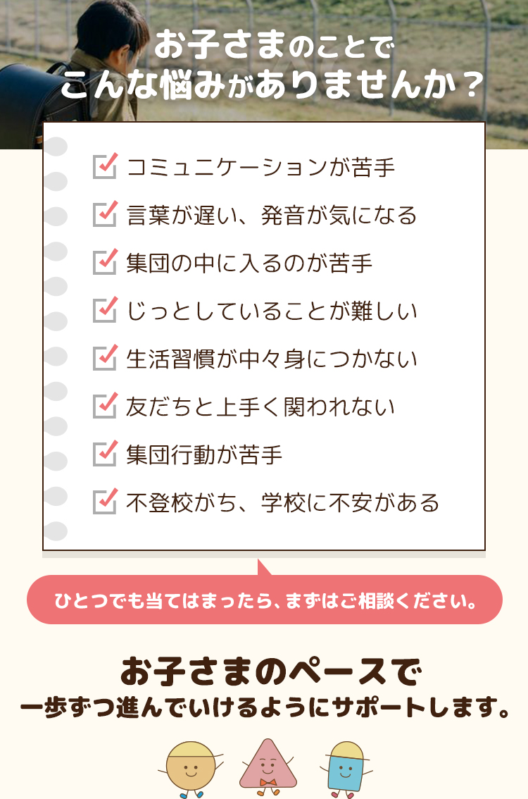 お子さまにこんな特徴がありませんか？